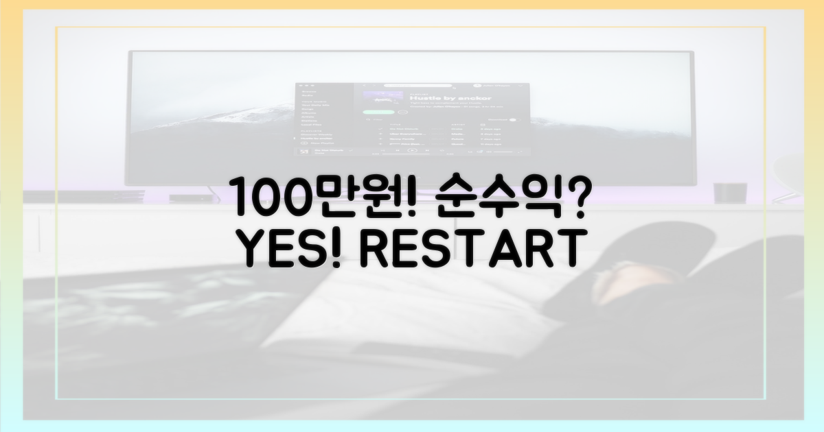 100만원 순수익 가능?