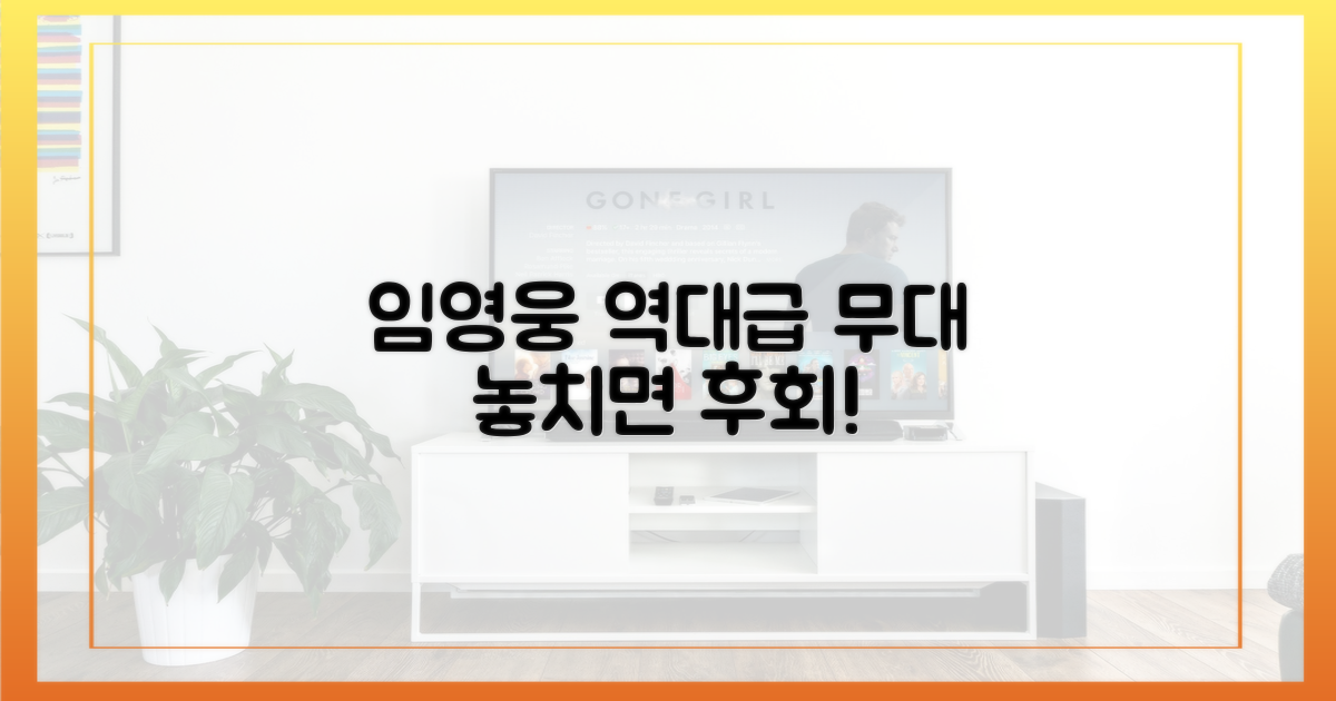 임영웅 무대, 놓치지 마세요!