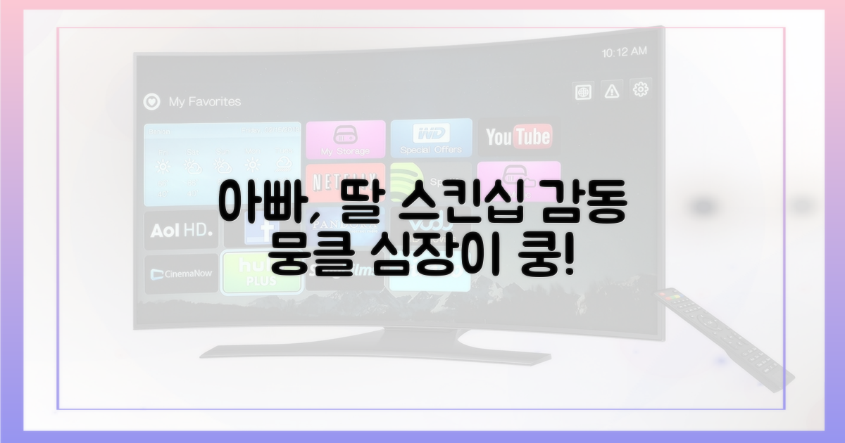 딸의 스킨십, 아빠의 심정은?