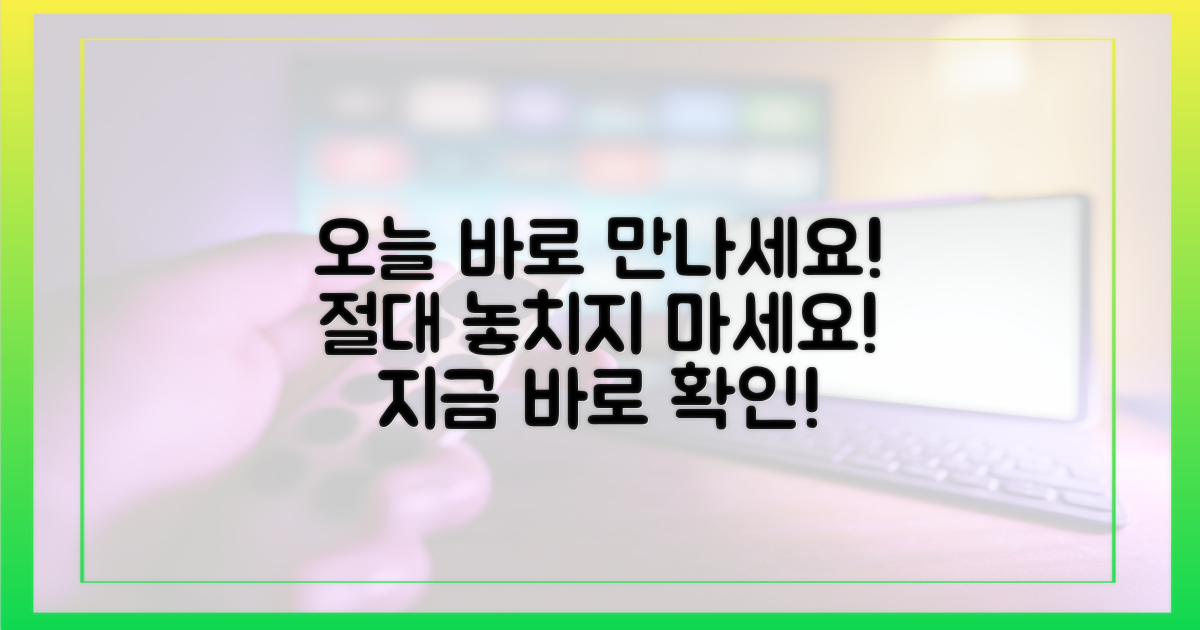 놓치지 말고 오늘 바로 만나세요!