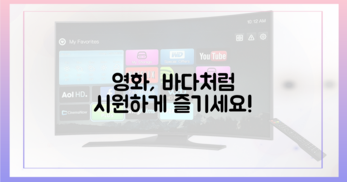 영화, 바다처럼 만끽하세요!
