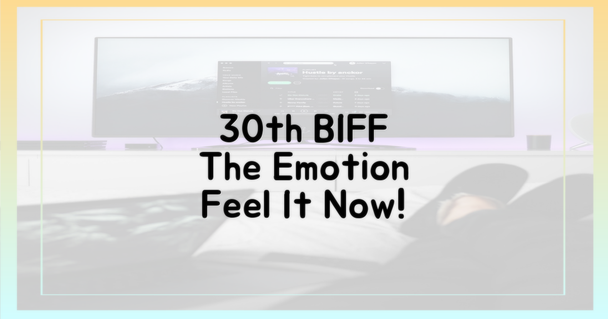 서른 살 BIFF, 그 감동을 느껴보세요!