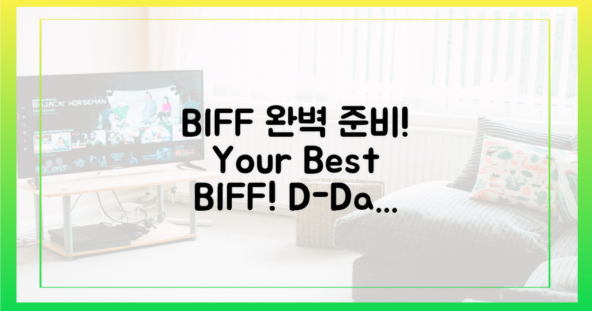 당신의 BIFF, 완벽하게 준비하세요!