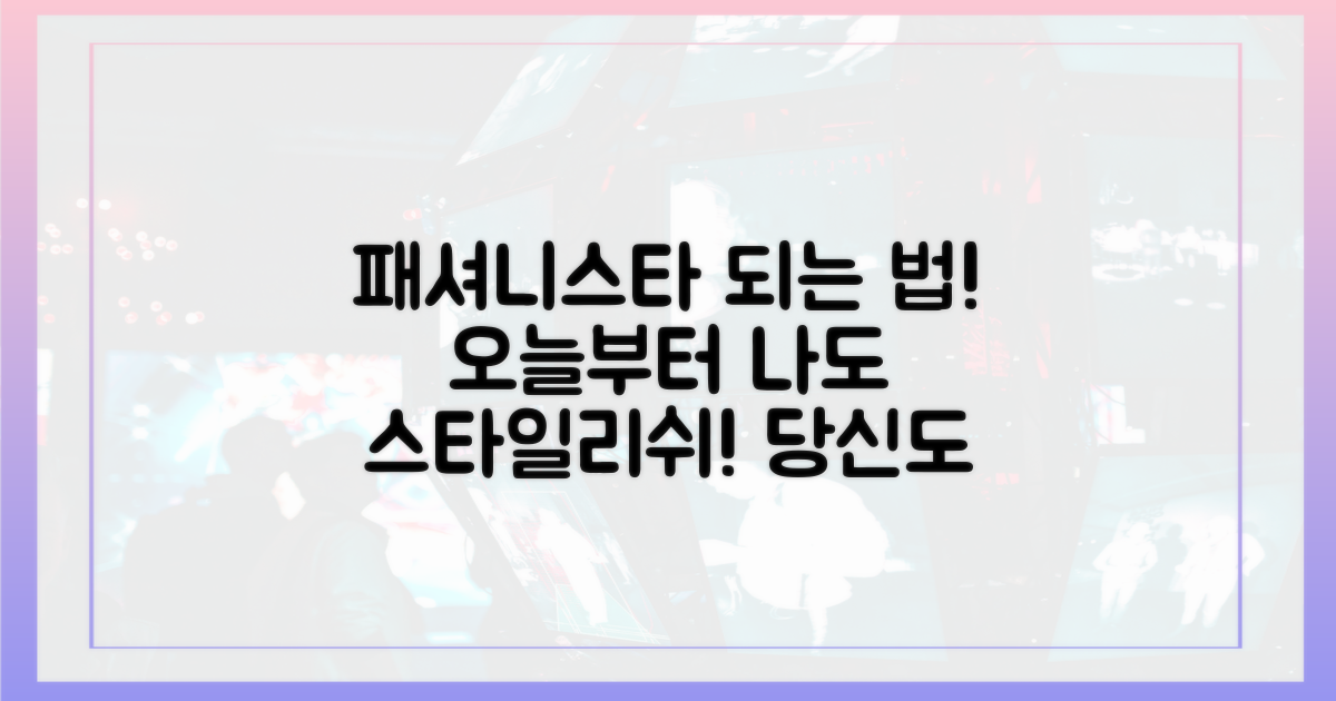 당신도 패셔니스타 되자!