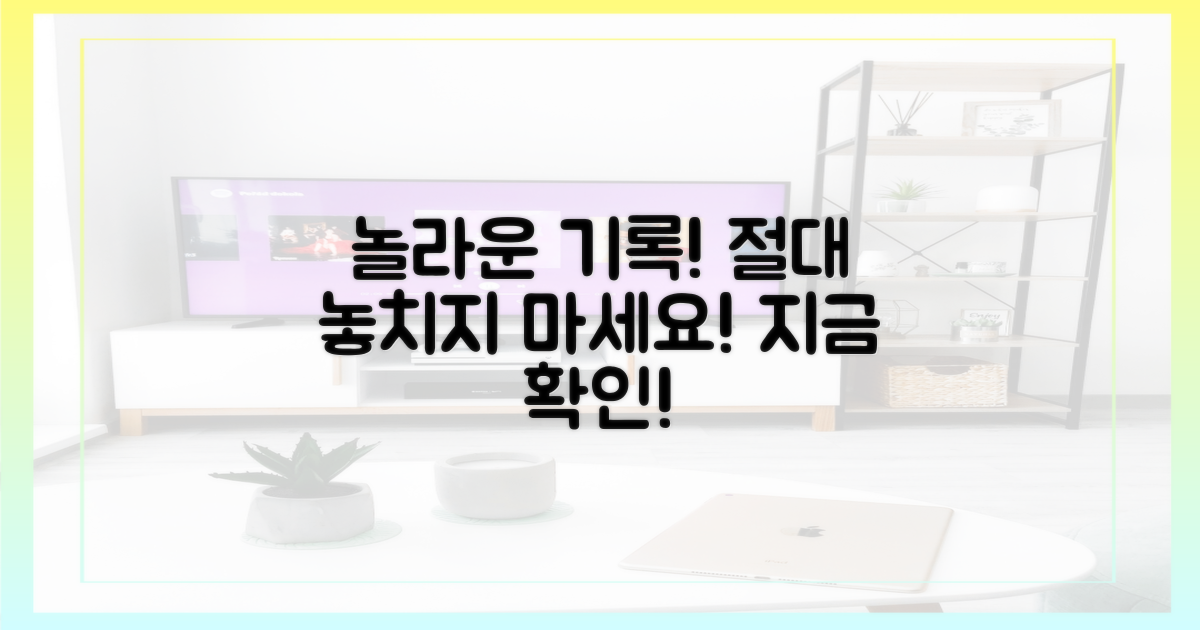 놀라운 기록, 놓치지 마세요!