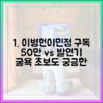 이병헌♥이민정 50만 구독 실패? 초보도 궁금한 발연기 굴욕