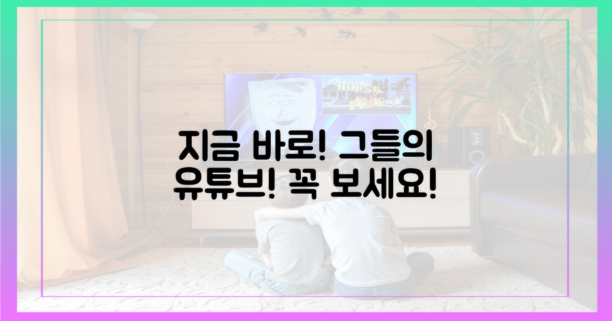 그들의 유튜브, 지금 바로 시청하세요!