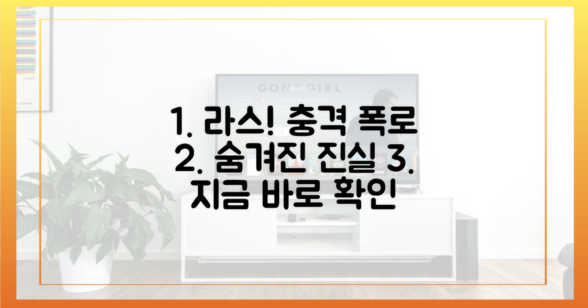라스'에서 밝혀진 숨겨진 이야기, 지금 바로 확인하세요!