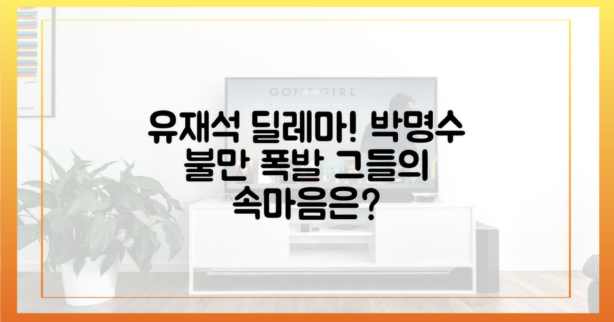 유재석의 딜레마, 박명수의 불만