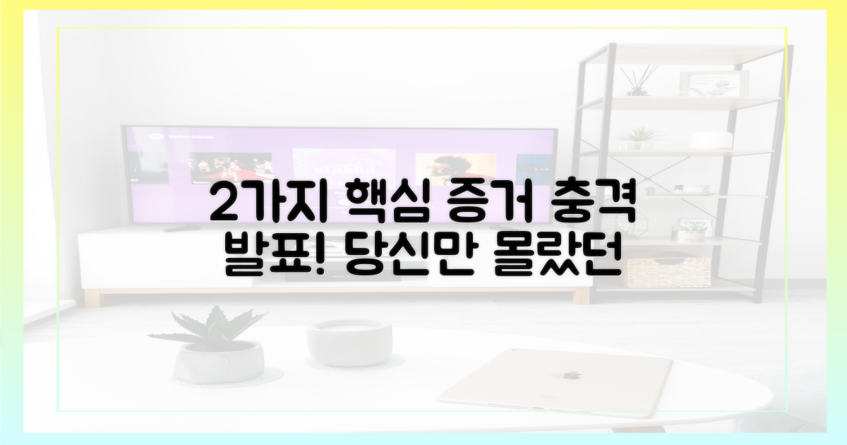 2가지 핵심 증거 제시