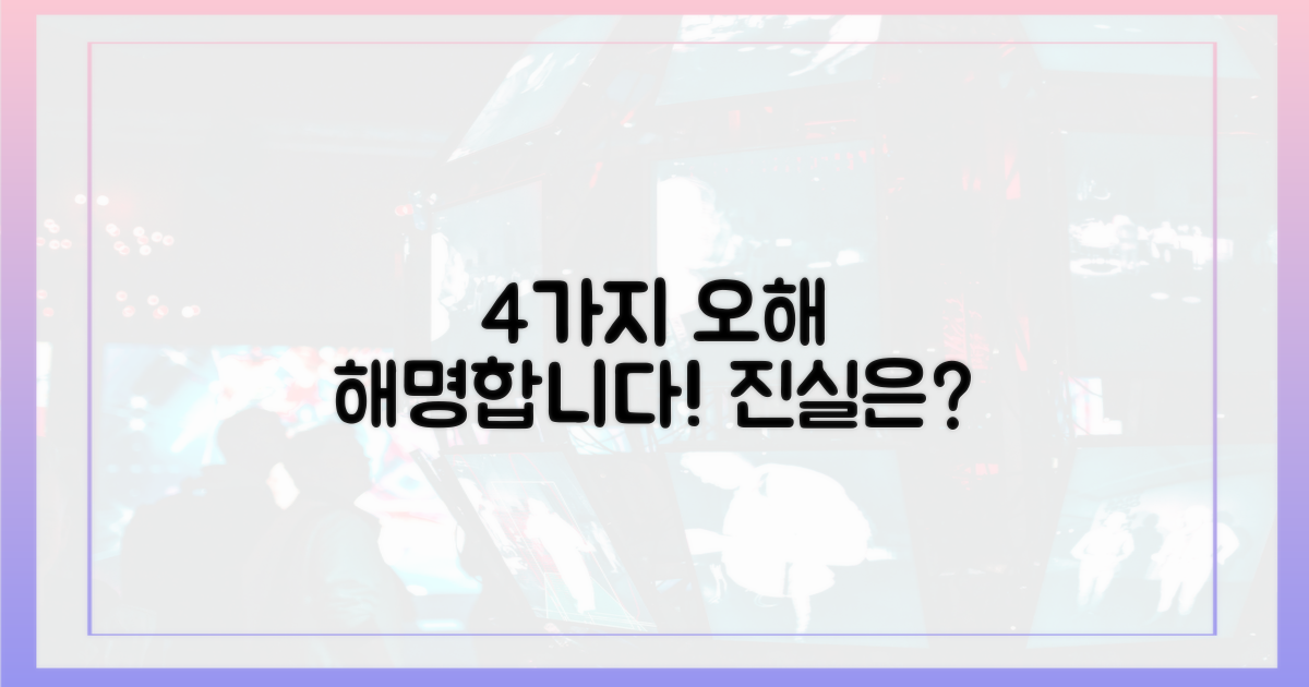 4가지 논란 해명