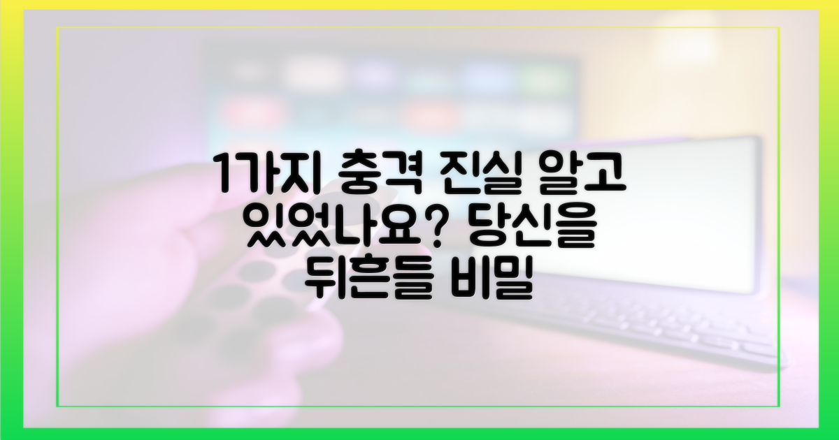 1가지 충격 진실 공개