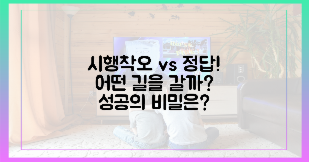 시행착오 vs 정답 풀이
