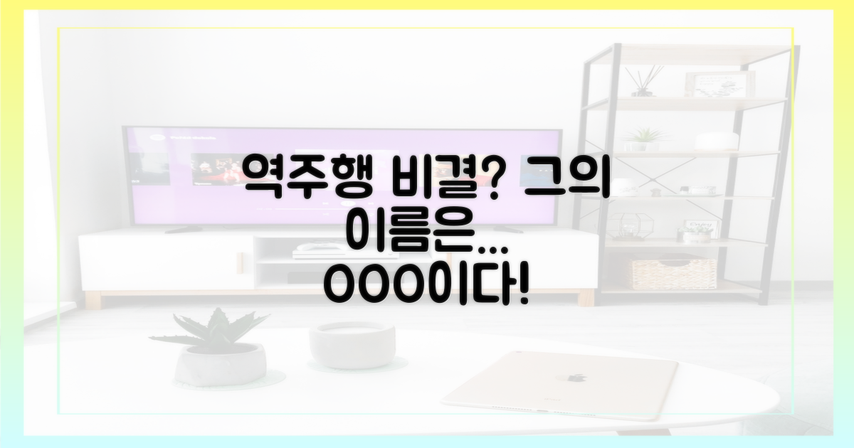 역주행 성공, 누구 덕분?