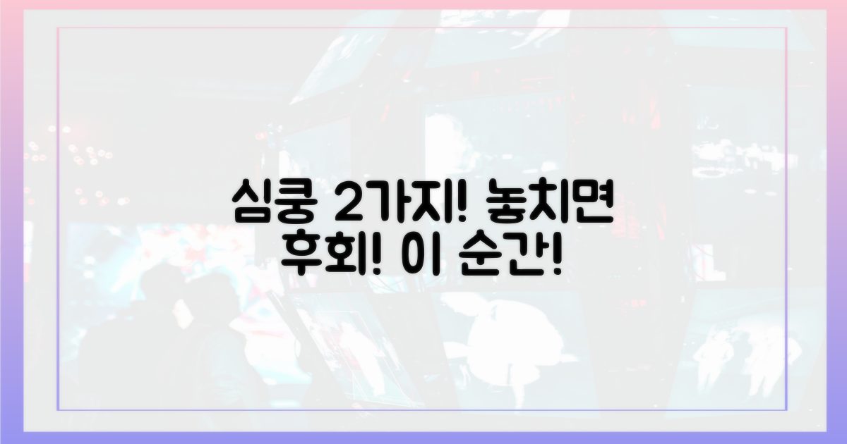 2가지 심쿵 순간