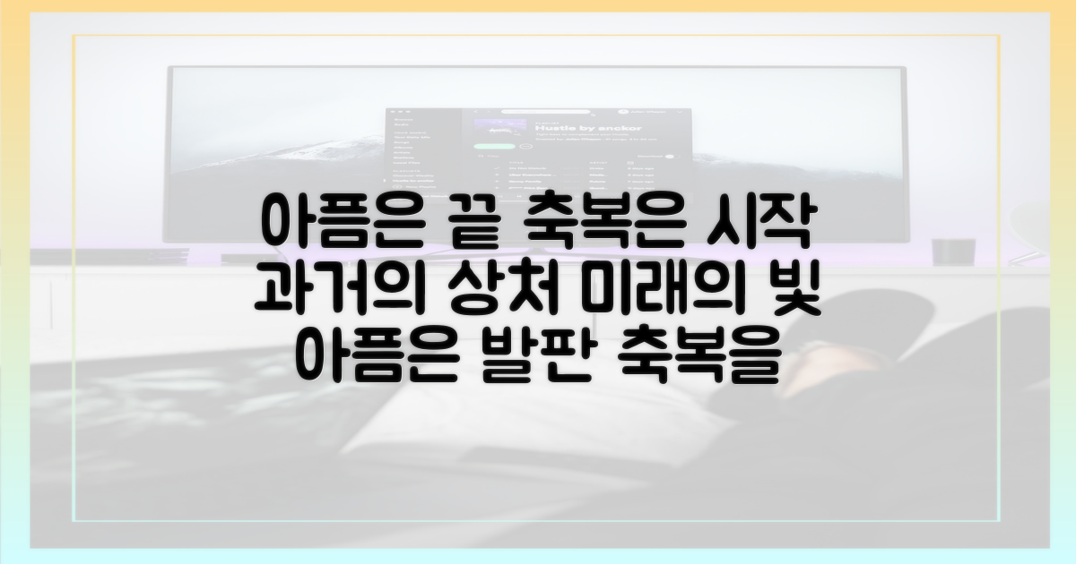 과거 아픔, 미래의 축복
