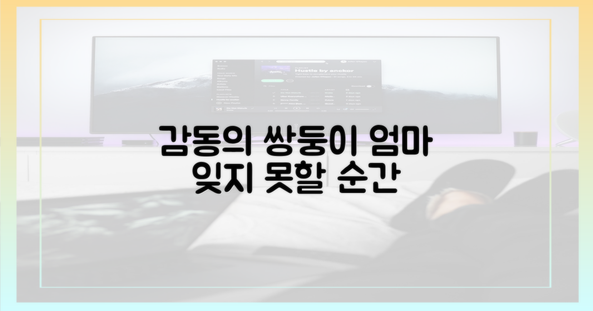 쌍둥이 엄마, 감동의 순간