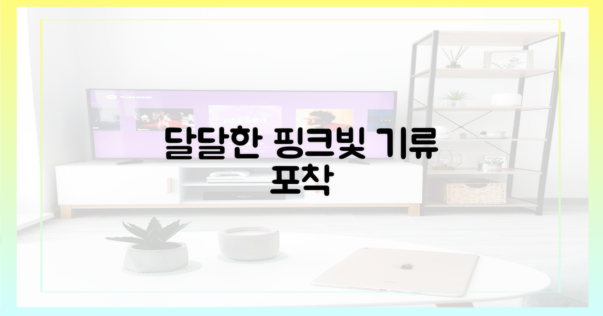 달달한 핑크빛 기류 포착