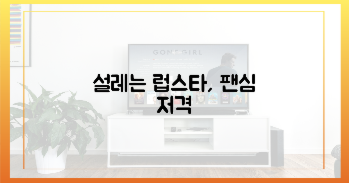 설레는 럽스타, 팬심 저격