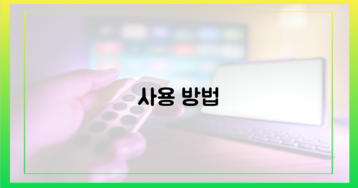 사용 방법
