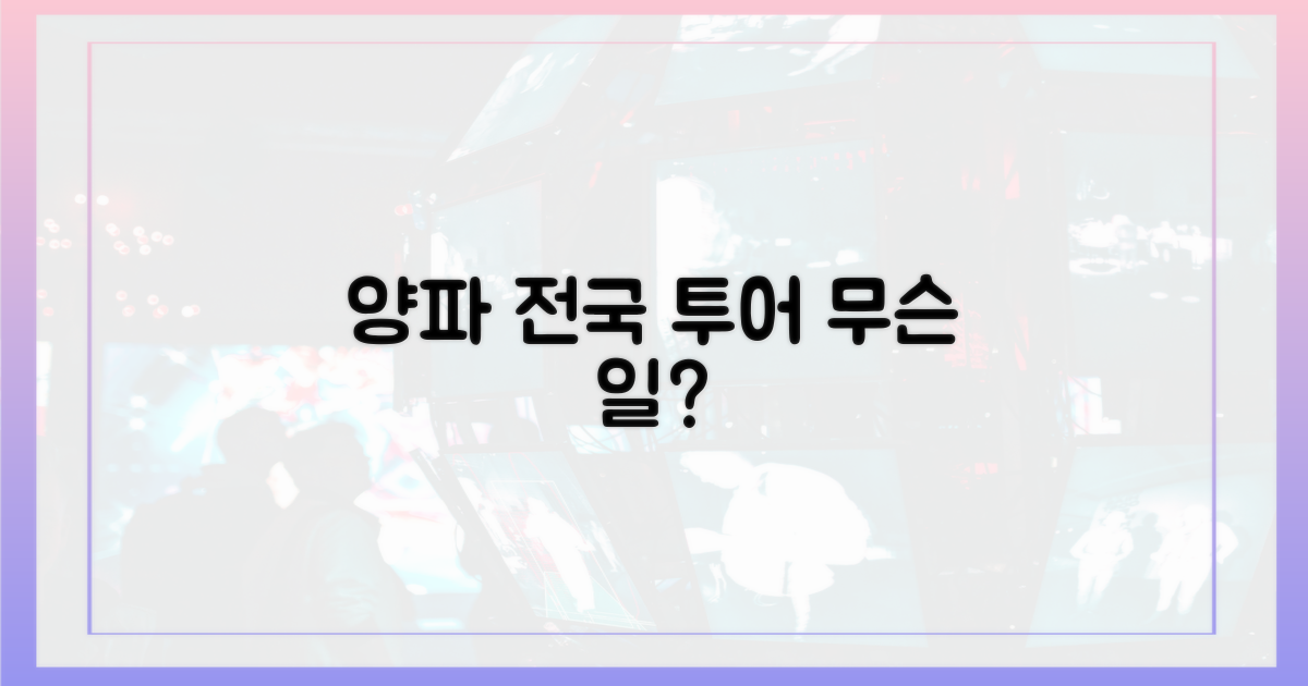 양파, 이번 전국투어는 뭘까?