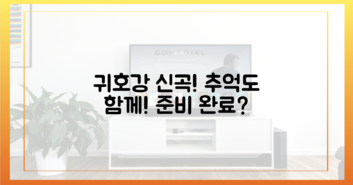 추억+신곡, 귀호강 준비됐나?