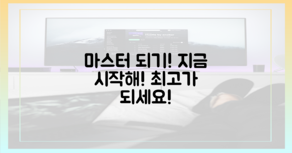 마스터가 되어보세요!