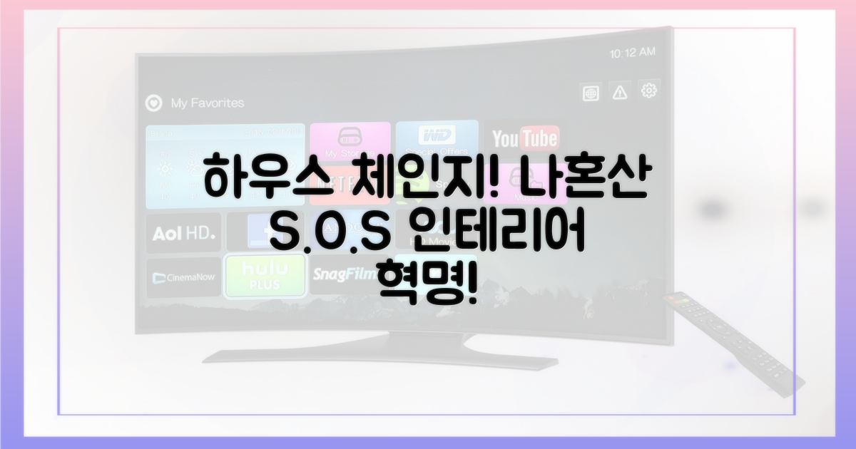 나혼산 하우스 체인지!