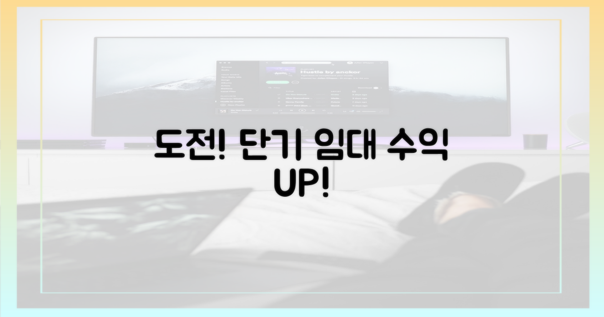 단기 임대, 도전!