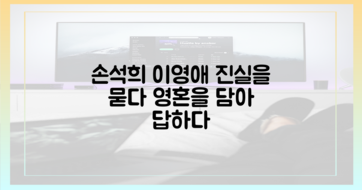 손석희의 질문, 이영애의 답변