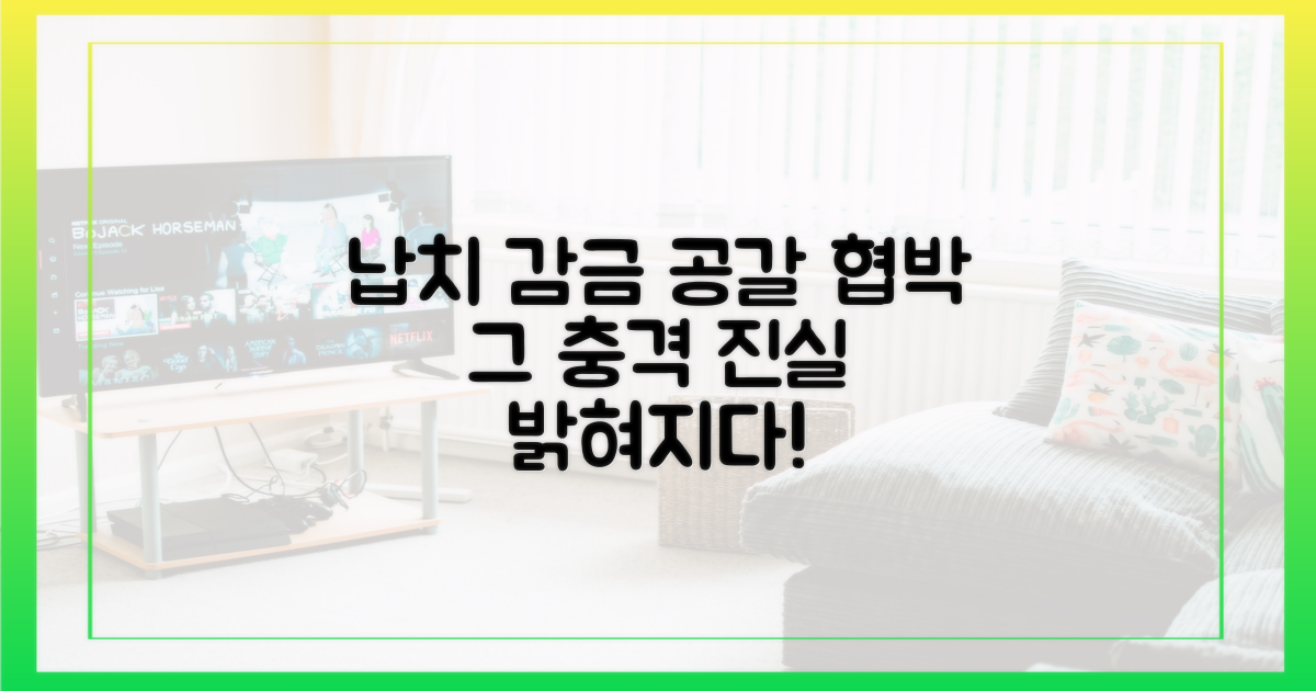 납치 감금, 공갈 협박까지