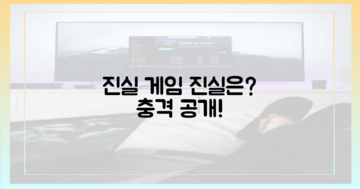 진실 게임, 진실은 무엇인가