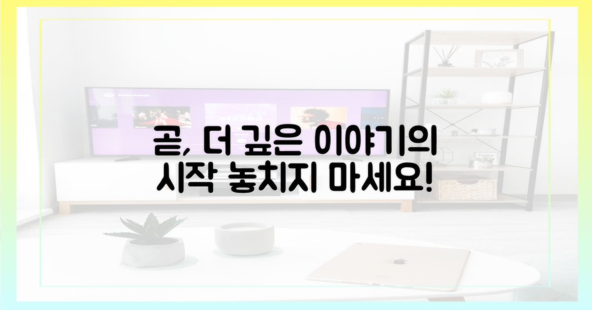 다음 회, 더 깊은 이야기가 기다립니다