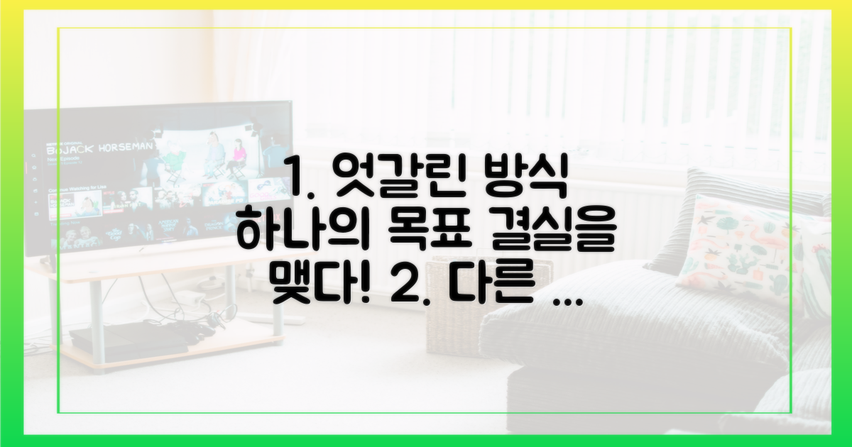 엇갈린 방식, 하나의 목표