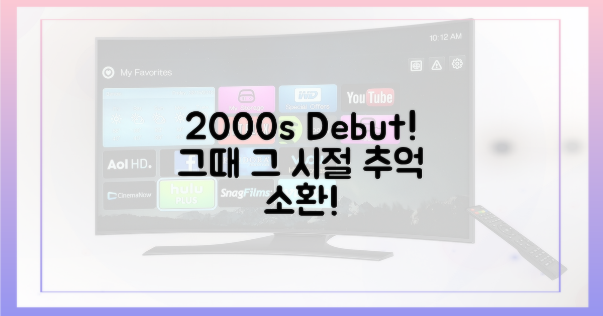 2000년대 초반 데뷔