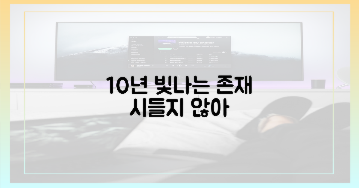10년 이상 빛난 존재감