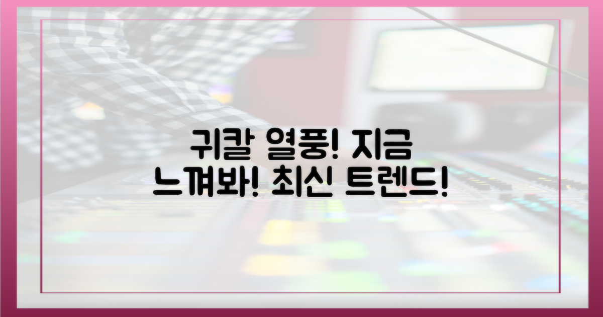 귀칼 열풍, 지금 느끼세요!