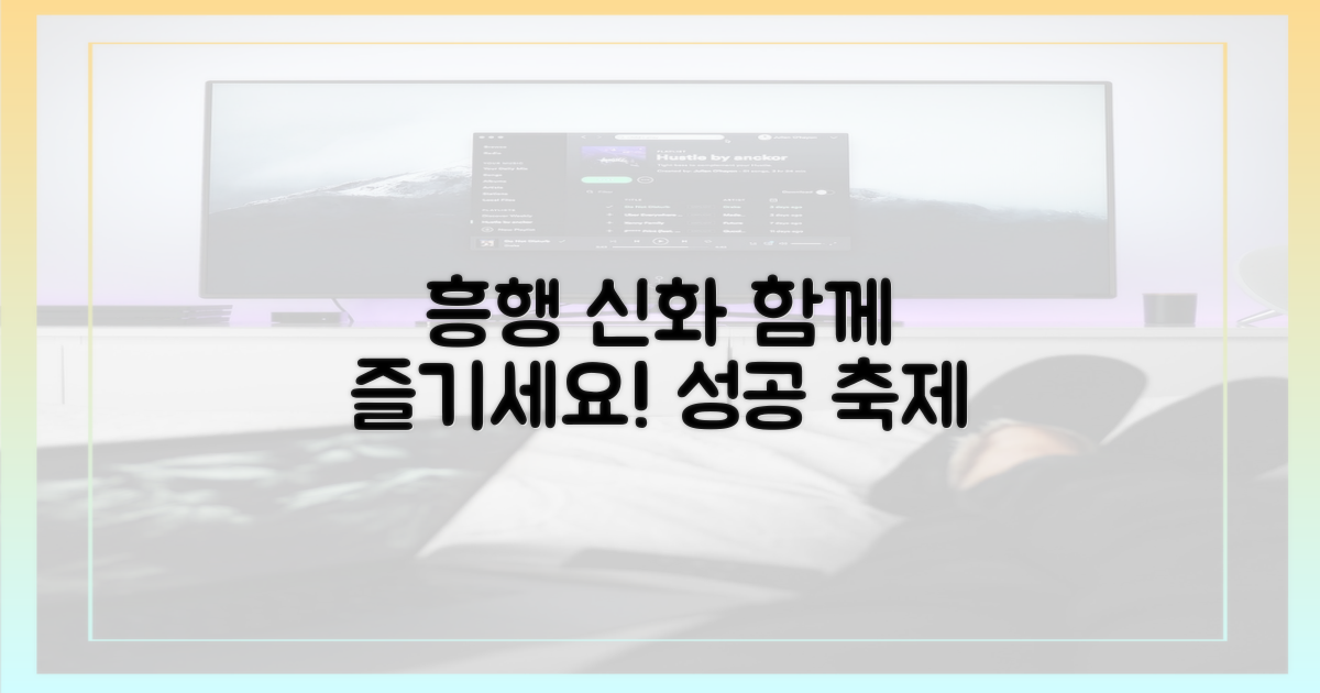 흥행 신화, 함께 즐기세요!