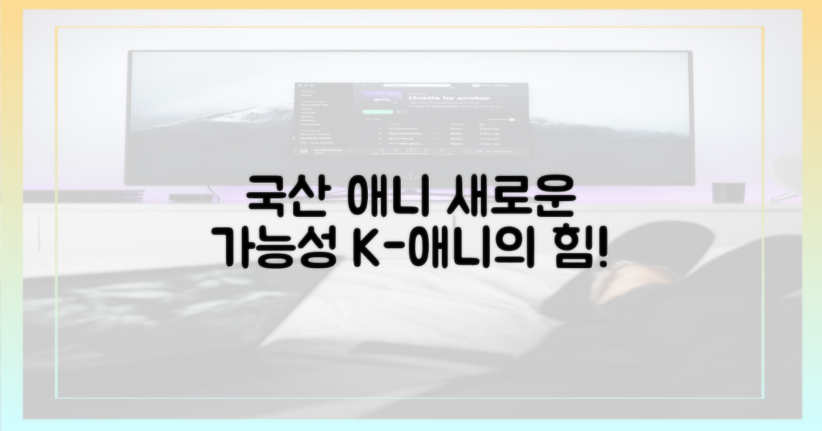 국산 애니의 가능성