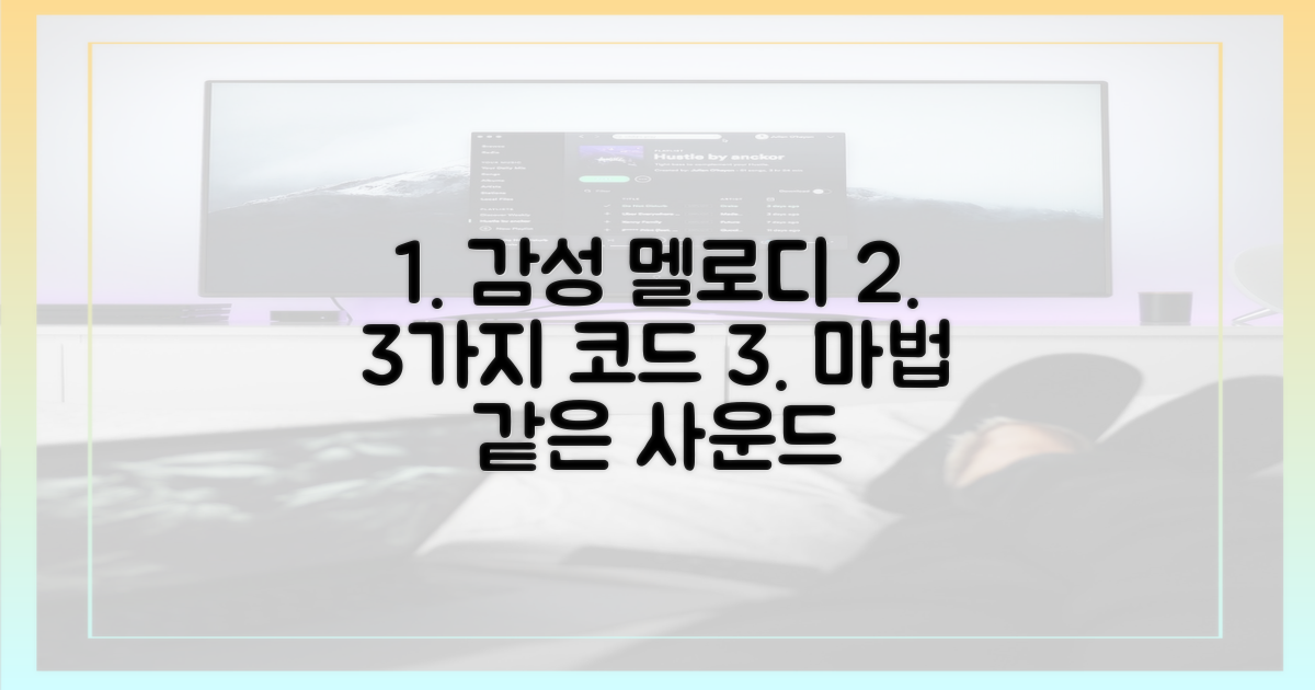 3가지 서정적 코드