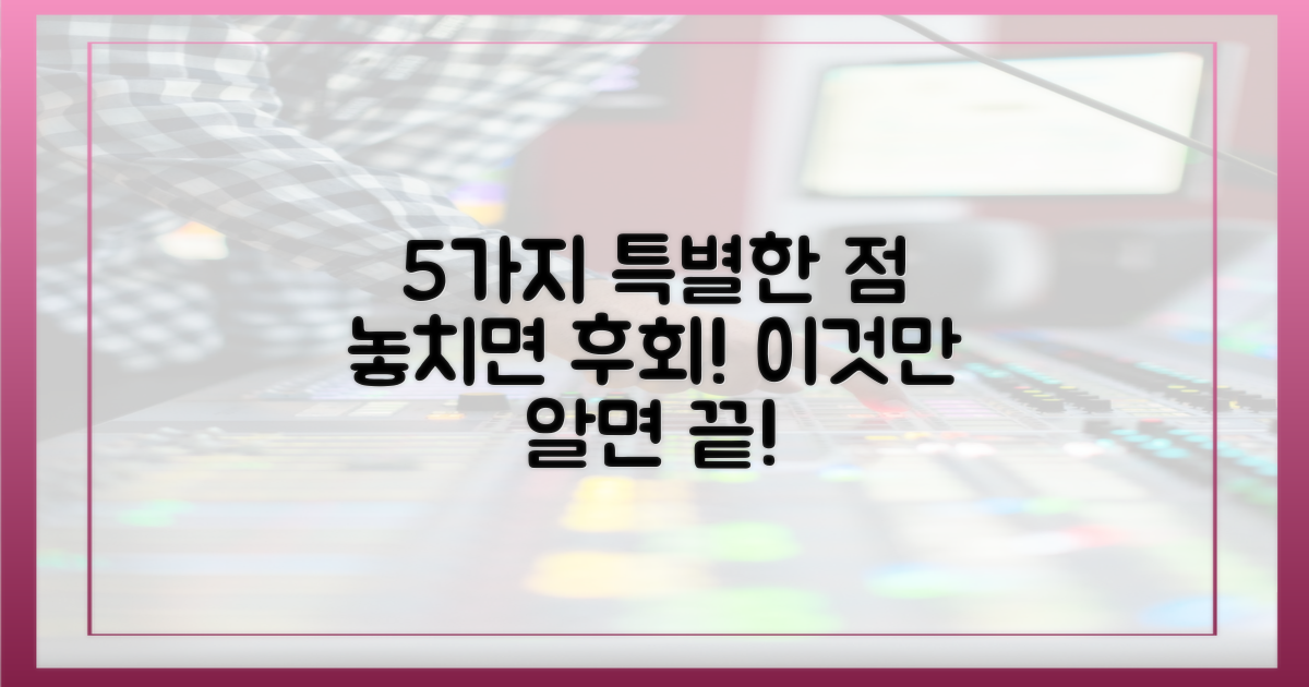 5가지 특별한 점