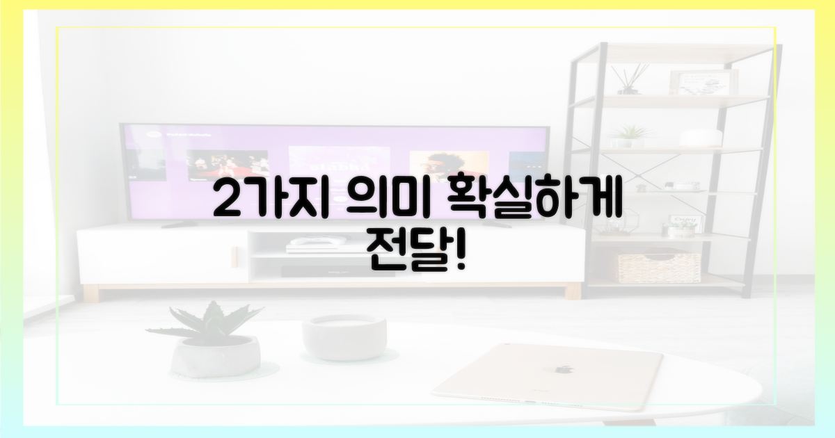 2가지 의미 담아