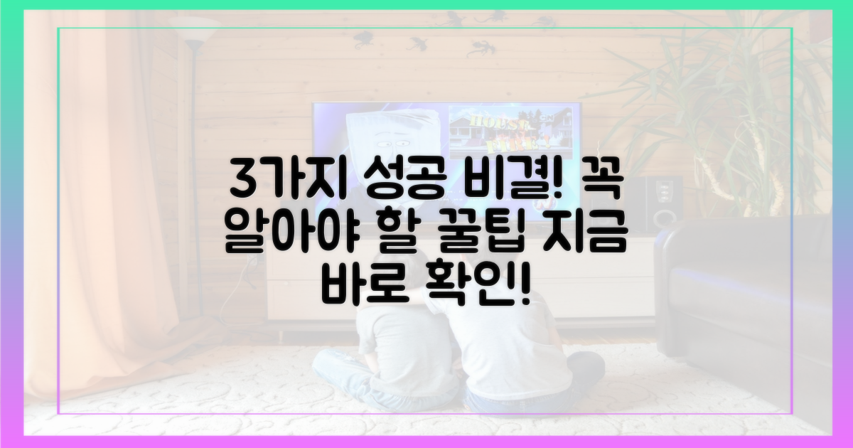 3가지 성공 비결