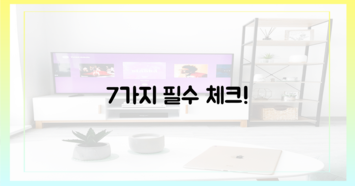 7가지 주목할 점