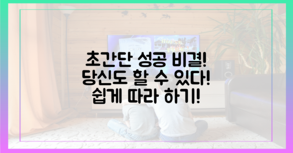 누구나 따라갈 수 있는 비결은?