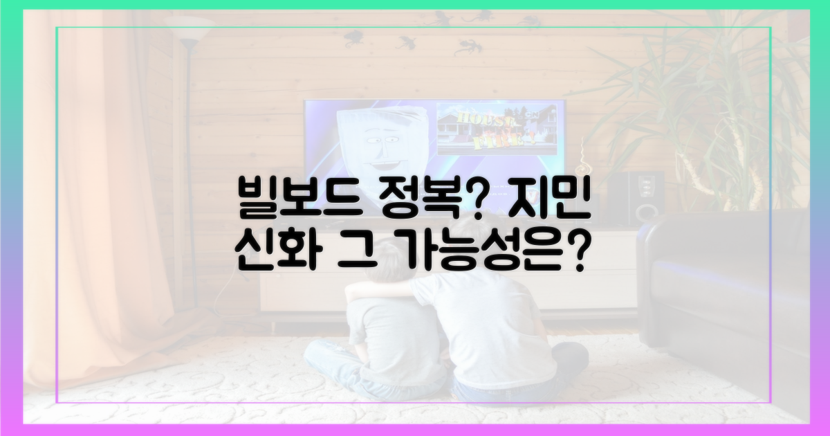 지민처럼 빌보드 정복 가능할까?