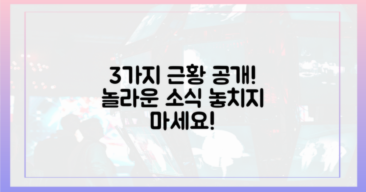 3가지 근황 공개