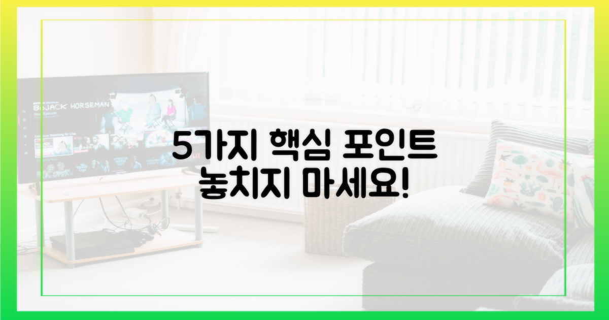 5가지 주목할 점