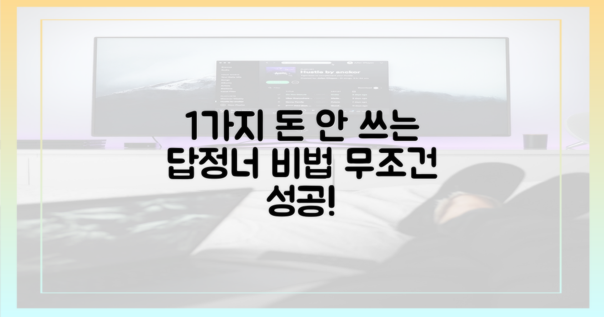1가지 '돈 안 쓰는' 답정너