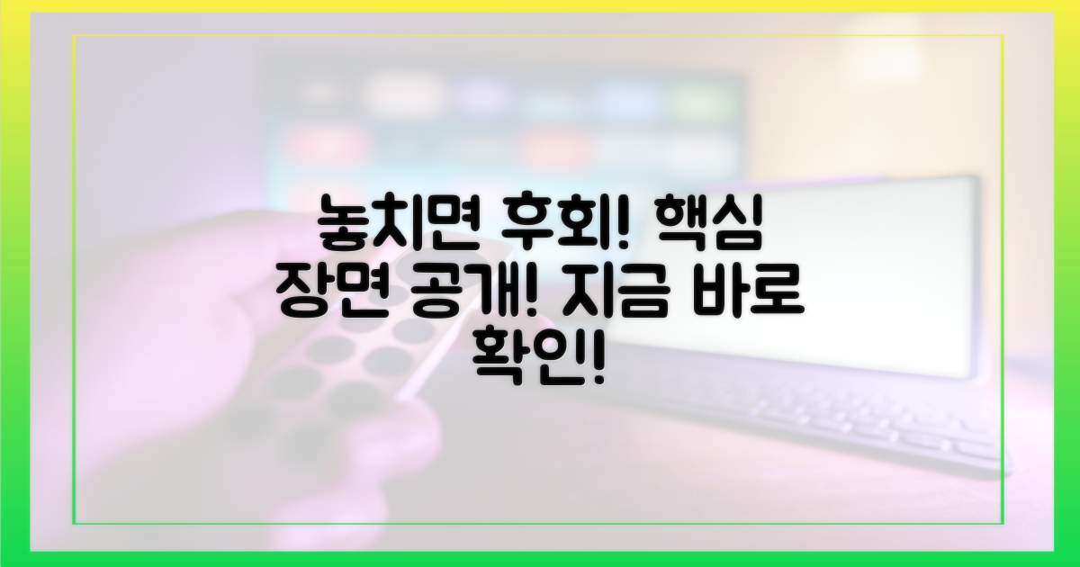 다음 장면을 놓치지 마세요!